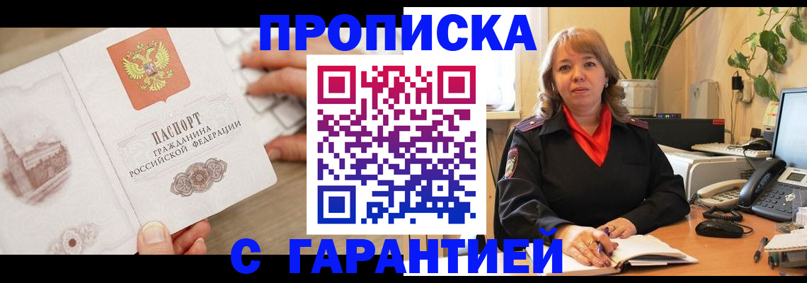 временная прописка в Симе
