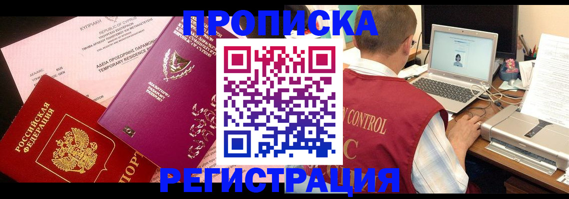 прописка для военкомата в Симе